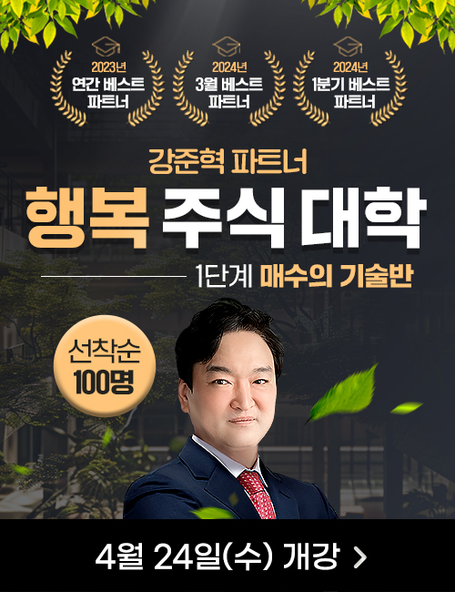강준혁 행복주식대학 1단계 개강