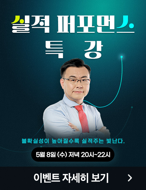 [김동엽] 실적 퍼포먼스 특강 