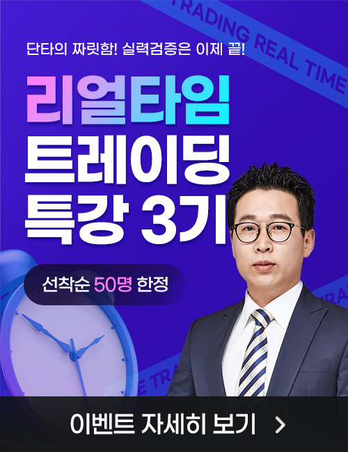 [최수창] 리얼타임 트레이딩 특강 3기