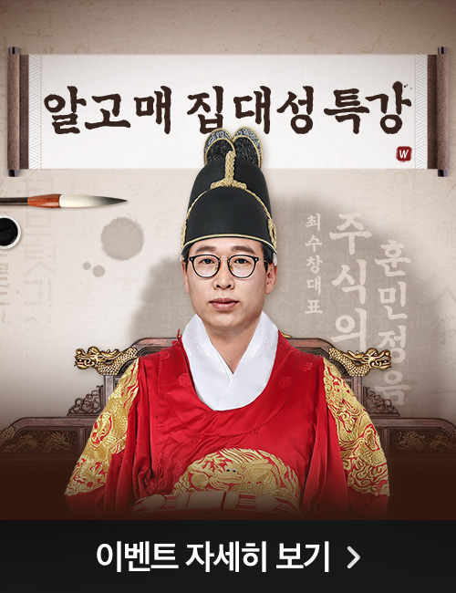 최수창 알고매집대성 원리특강 VOD 