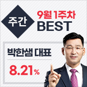 수익으로 보답합니다, 와우넷 수익률 BEST