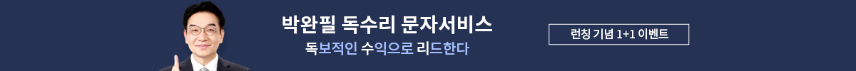 박완필 문자서비스 런칭 이벤트