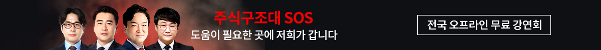 SOS주식구조대 사연 신청