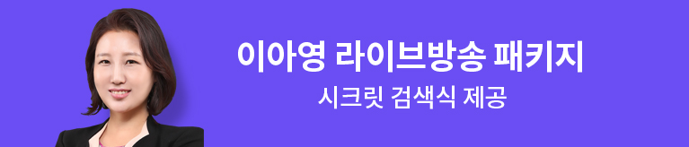 이아영 패키지