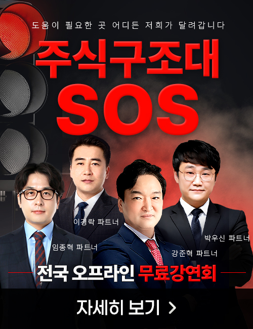 SOS주식구조대 사연 신청