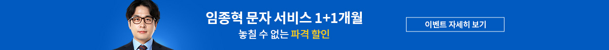 임종혁 문자 1+1