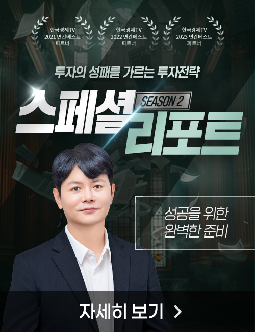 241105 신현식 스페셜리포트 2