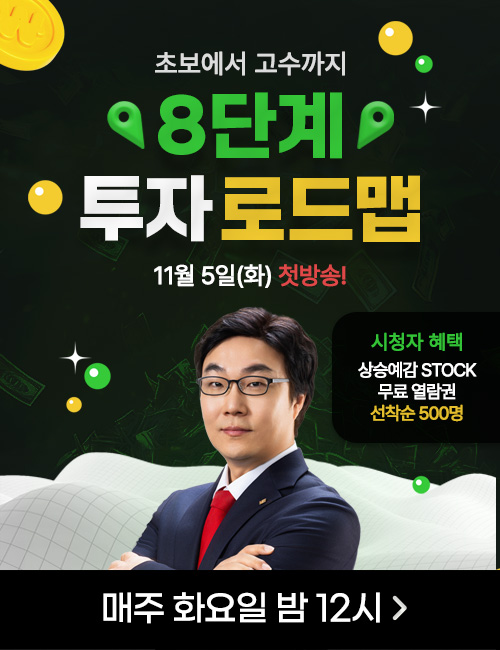 김용덕 8단계 투자로드맵