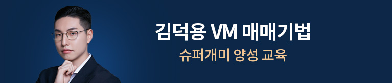 퀀텀데이터 김덕용 VM매매전략 