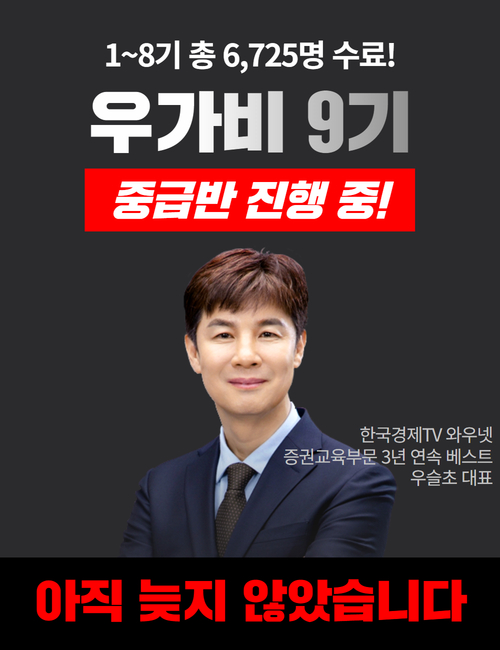 우슬초 우가비9기_중급반