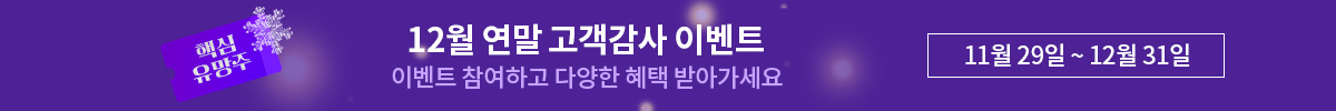 12월 연말 고객감사 이벤트