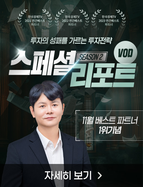 신현식 스페셜리포트 시즌2