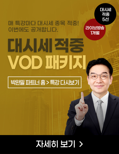 박완필 대시세 적중 VOD