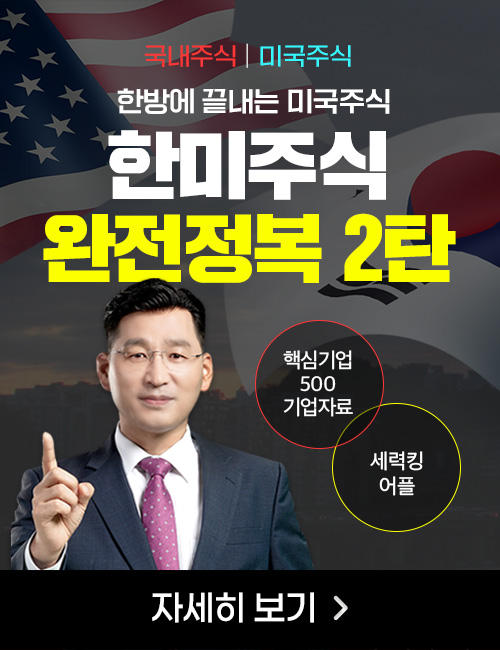 박한샘 라이브방송 한미주식2 특강 패키지