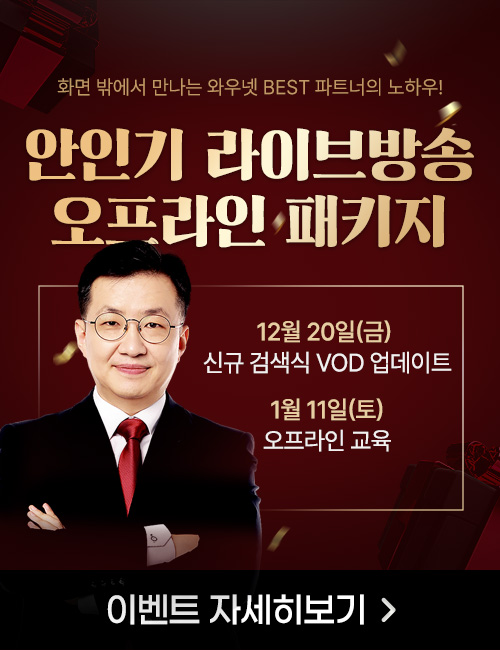 안인기 오프라인 패키지