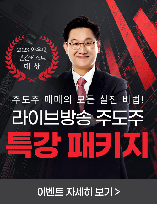 이동근 라이브방송 주도주 특강 패키지