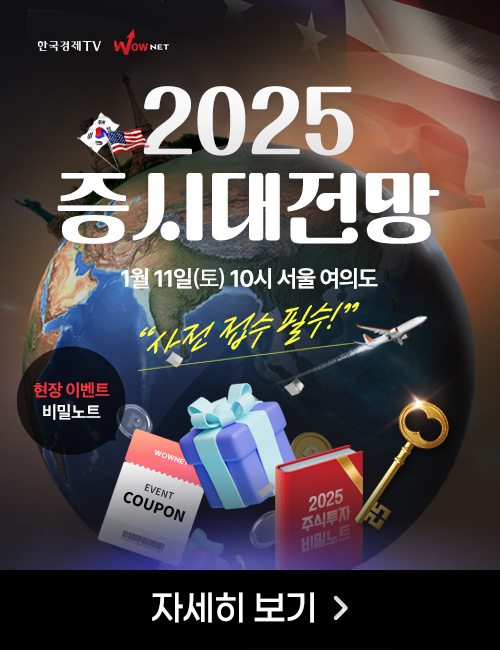 2025 증시대전망