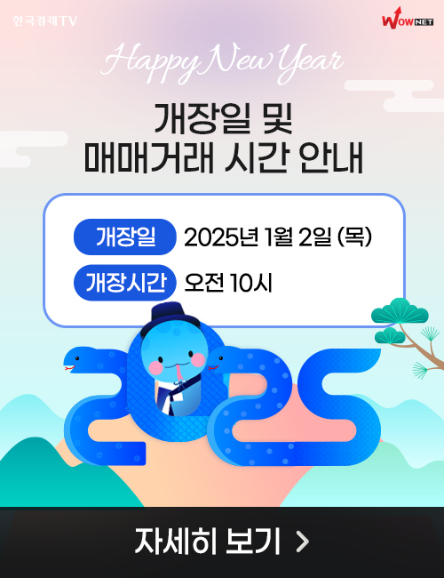 2025 개장일 안내 팝업