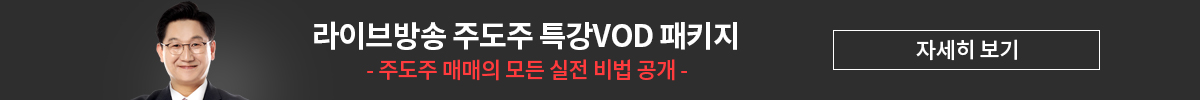 이동근 라이브방송 주도주 특강VOD 패키지