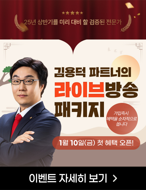 김용덕 1월 패키지