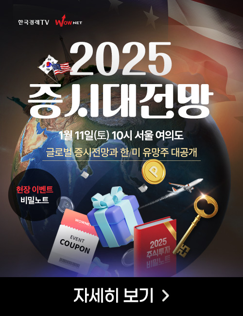 2025 증시대전망