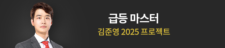 250206 김준영 급등마스터교육 