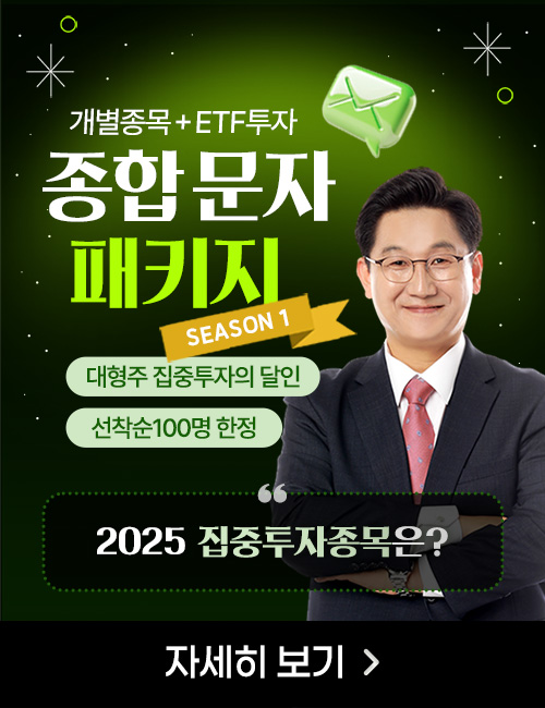 이동근 개별+ETF종합 문자패키지 시즌1