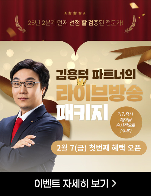 김용덕 2월 패키지