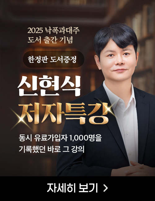 신현식 2025 저자특강 