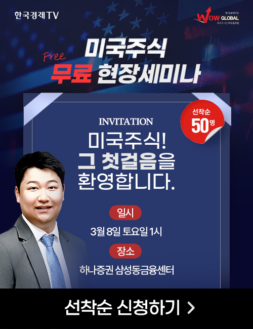 찾아가는 미국주식 현장강연회 신청