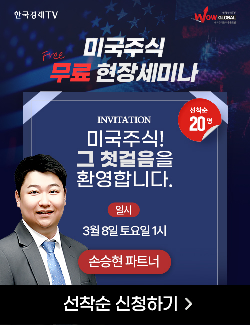 찾아가는 미국주식 현장강연회 신청