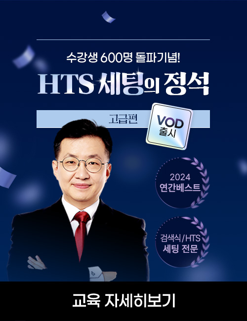 안인기 HTS 세팅 VOD