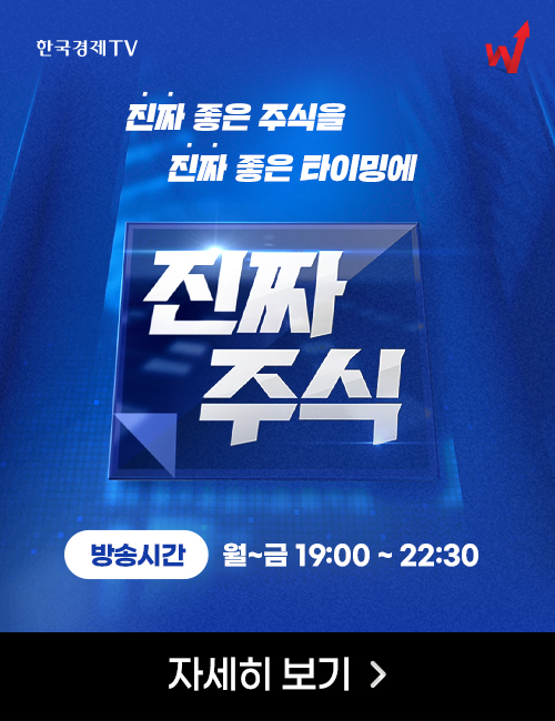 한국경제TV 진짜주식