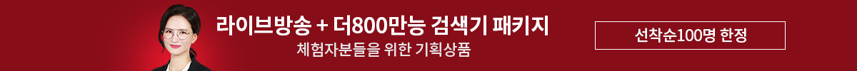 박윤진 라이브방송+더800만능검색기 패키지