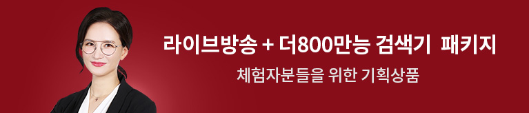 박윤진 라이브방송+더800만능검색기 패키지