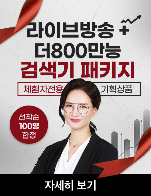 박윤진 라이브방송+더800만능 검색기 패키지