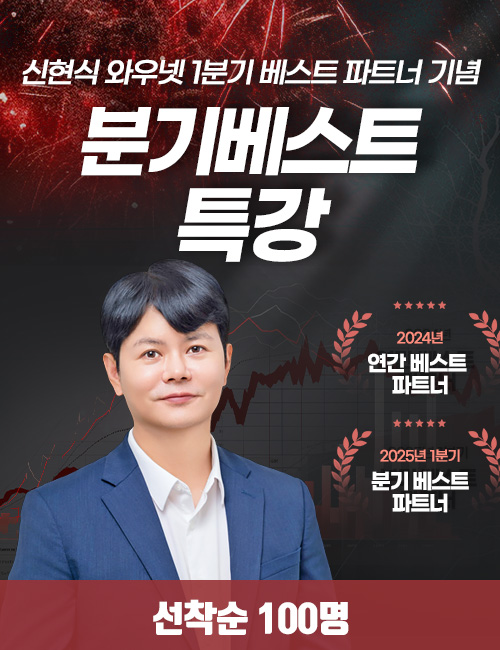 신현식 분기베스트 특강패키지