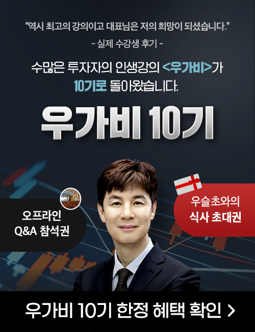 우슬초 우가비 10기 OPEN