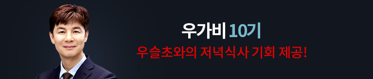 우슬초 우가비10기