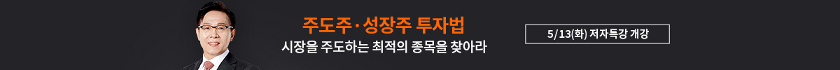 한옥석 성공투자 저자특강