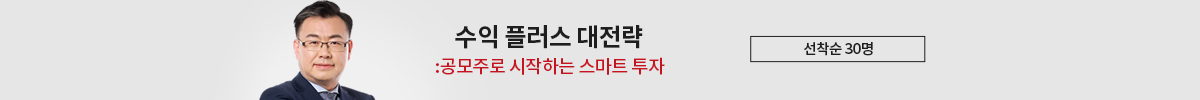 김동엽 수익 플러스 대전략 패키지