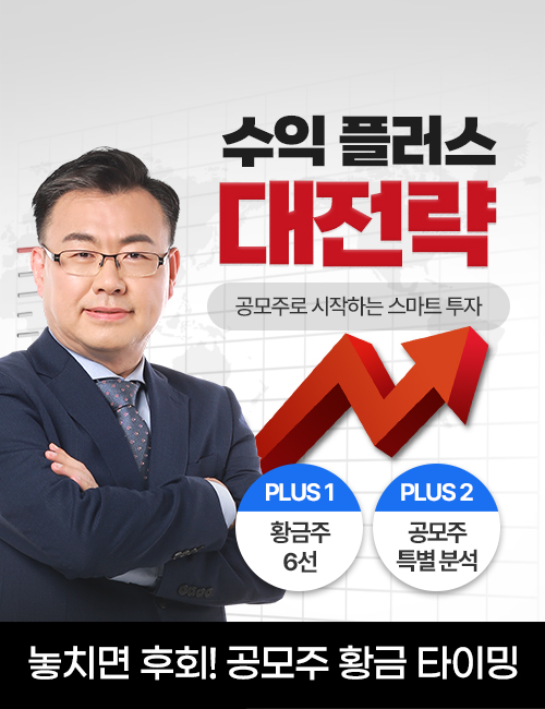 김동엽 수익 플러스 대전략 패키지