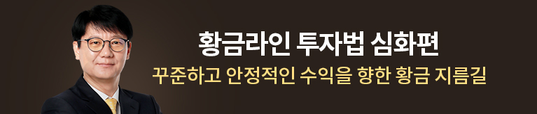 신학수 황금라인 투자법 심화편