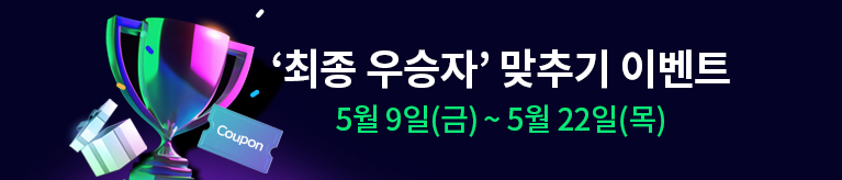 진짜주식 최종 우승자 맞추기 이벤트