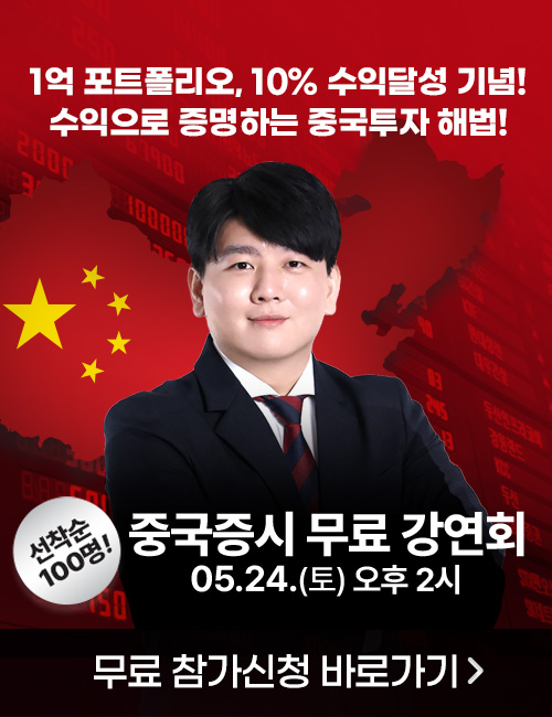 [박준석] 중국증시 무료 강연회