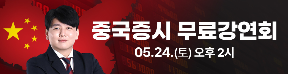[박준석] 중국증시 무료 강연회