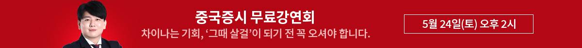 [박준석] 중국증시 무료 강연회