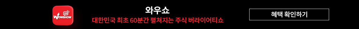 와우쇼 2차