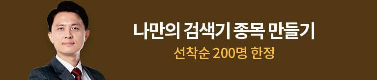 최익수 나만의 종목 검색기 만들기