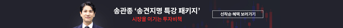 송관종 송견지명 특강 패키지